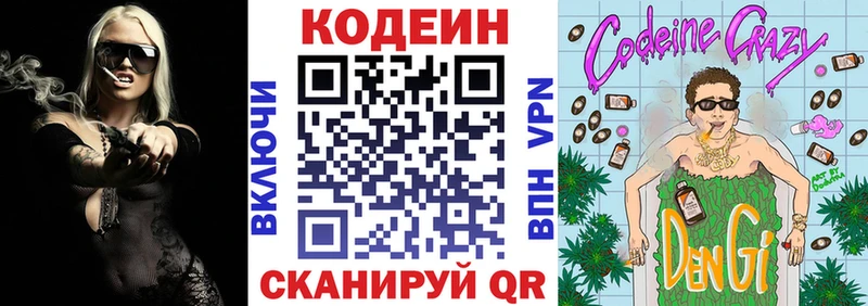Codein Purple Drank  Купить где  Баксан 